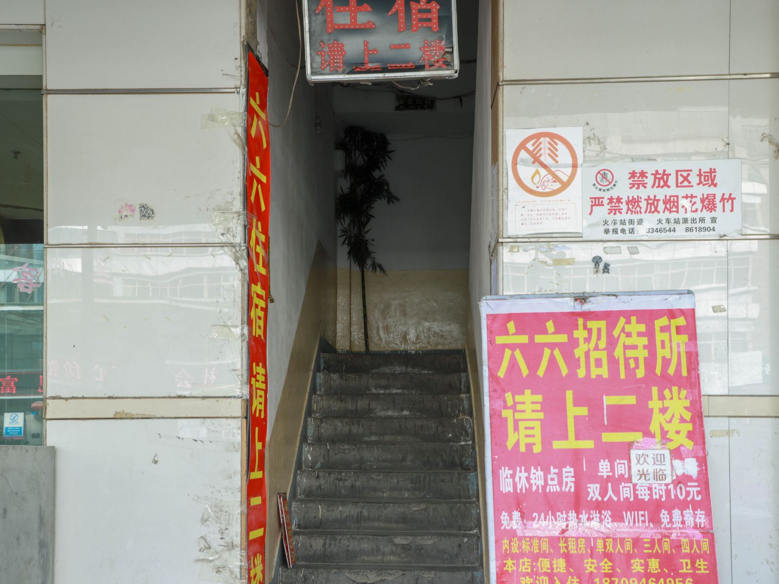 兰州六六招待所