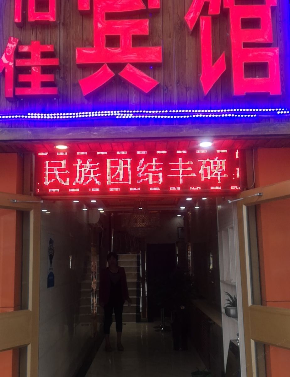 兰州怡佳宾馆