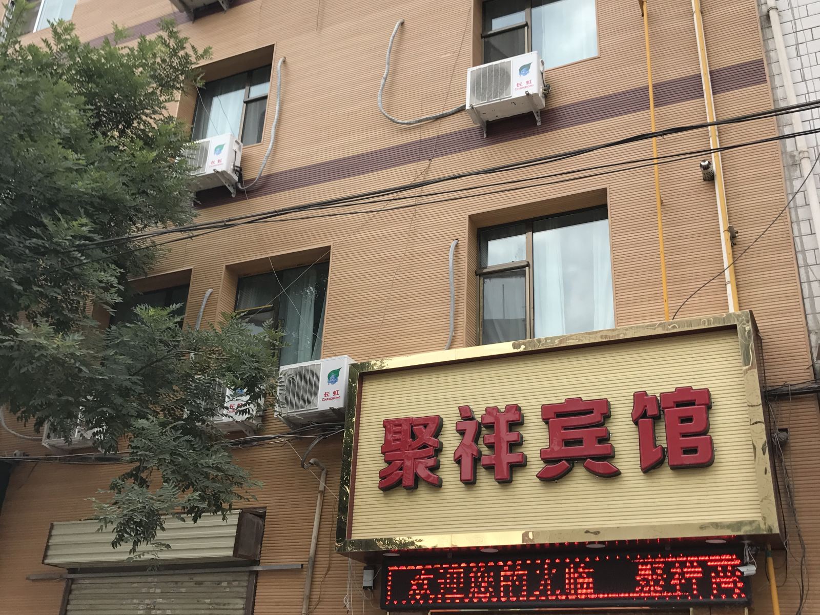 聚祥宾馆(兰州科教城店)