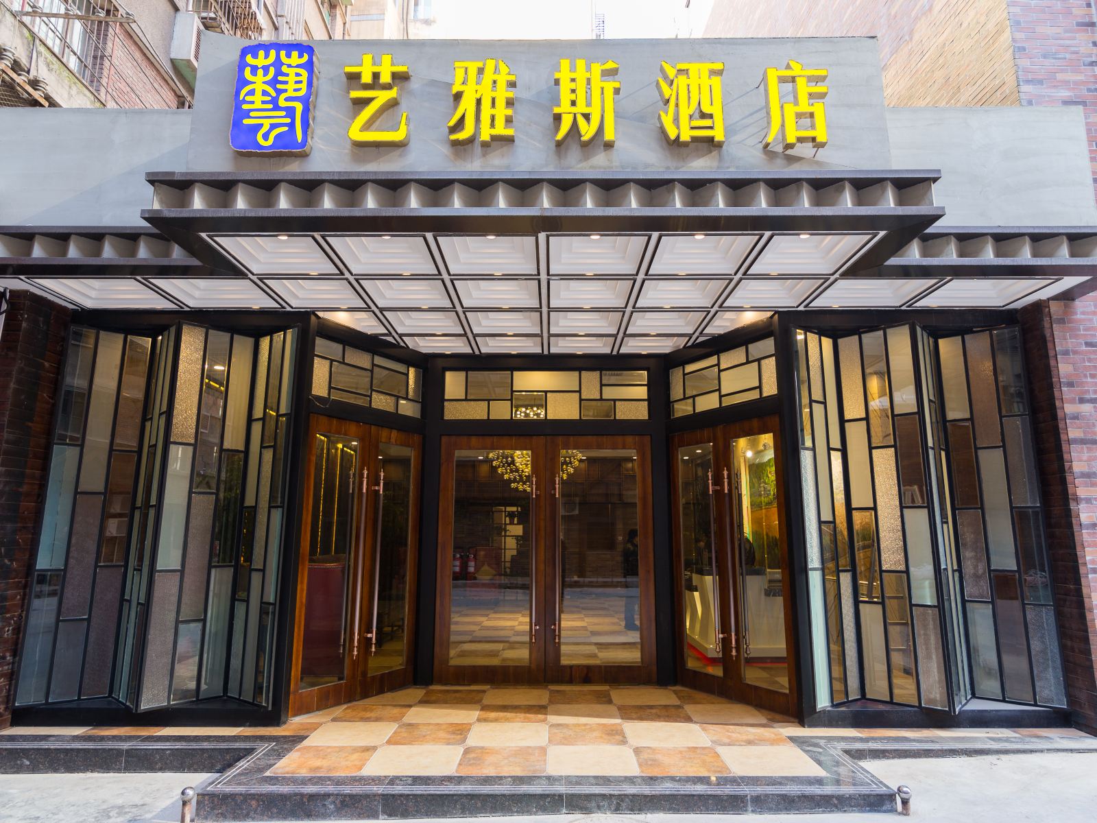 艺雅斯精品酒店(兰州永昌南路店)