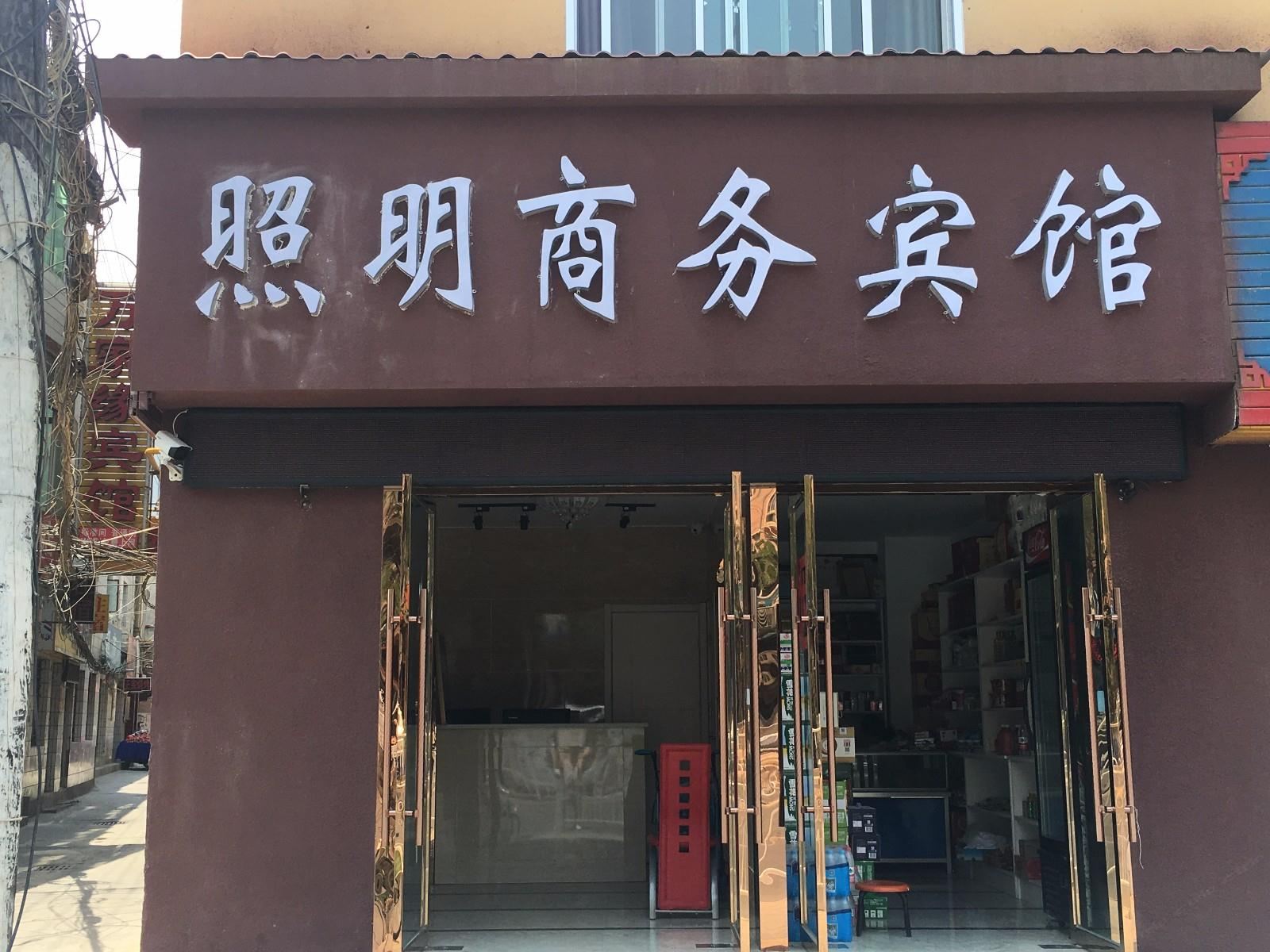 兰州照明商务宾馆