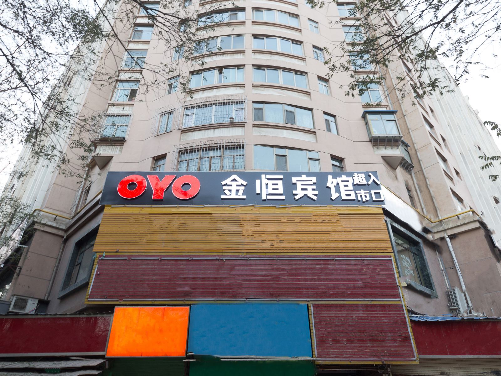 兰州金恒宾馆