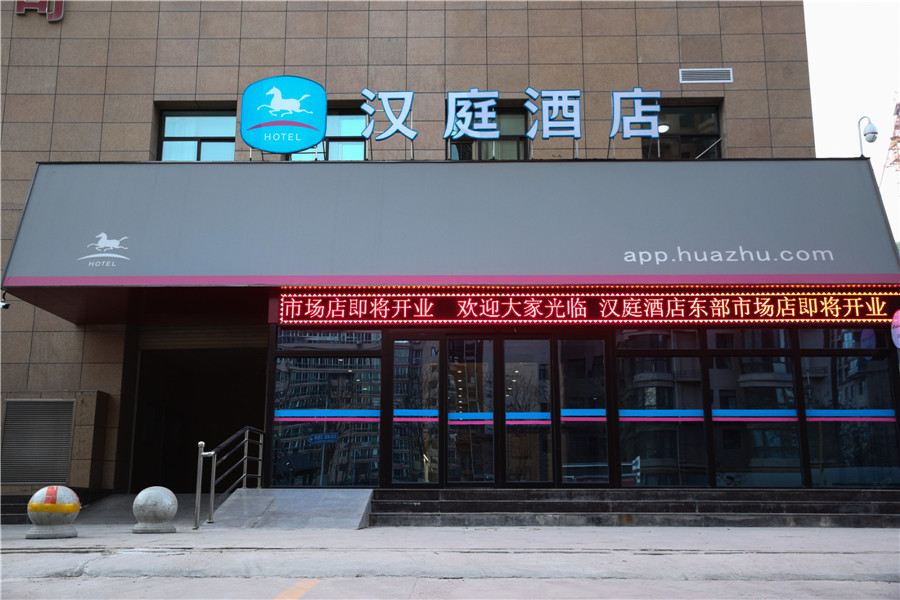 汉庭酒店(兰州东部市场店)