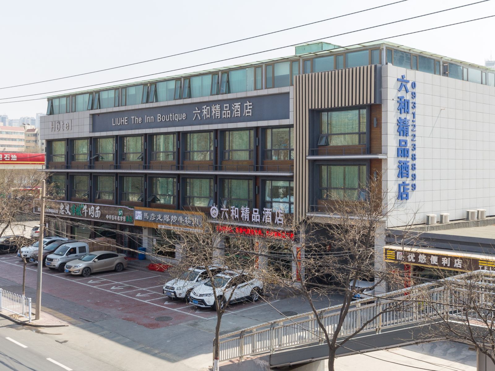 六和精品酒店（兰州高铁西客站店）