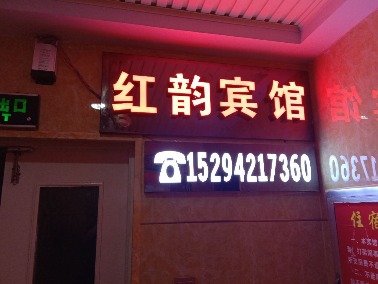 兰州红韵宾馆