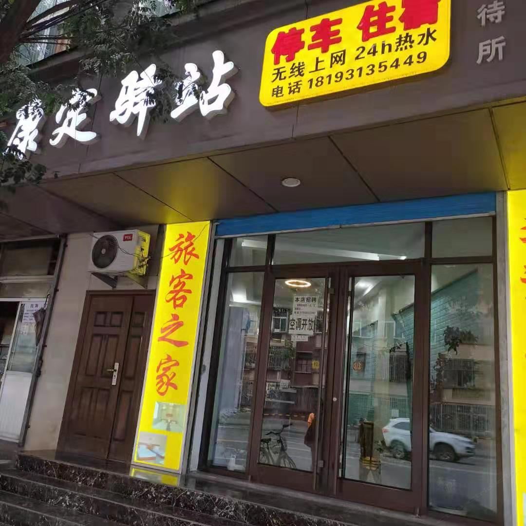 兰州康定驿站