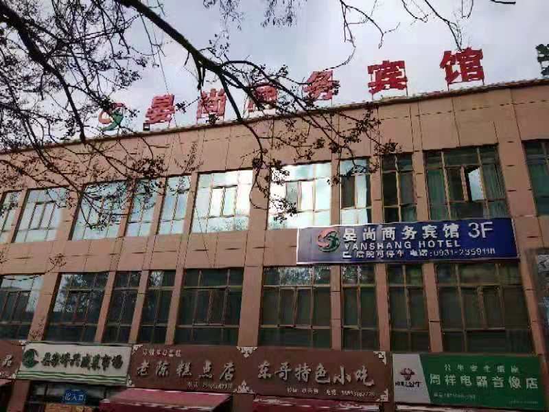 兰州晏尚商务宾馆