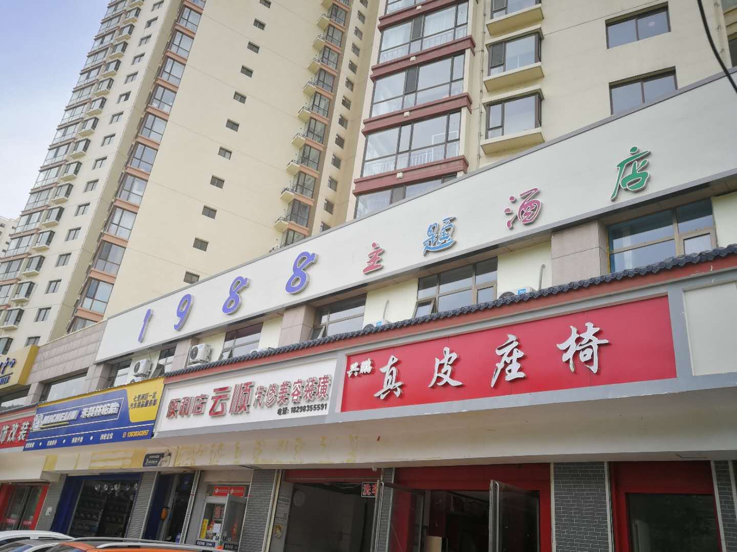 兰州1988主题酒店