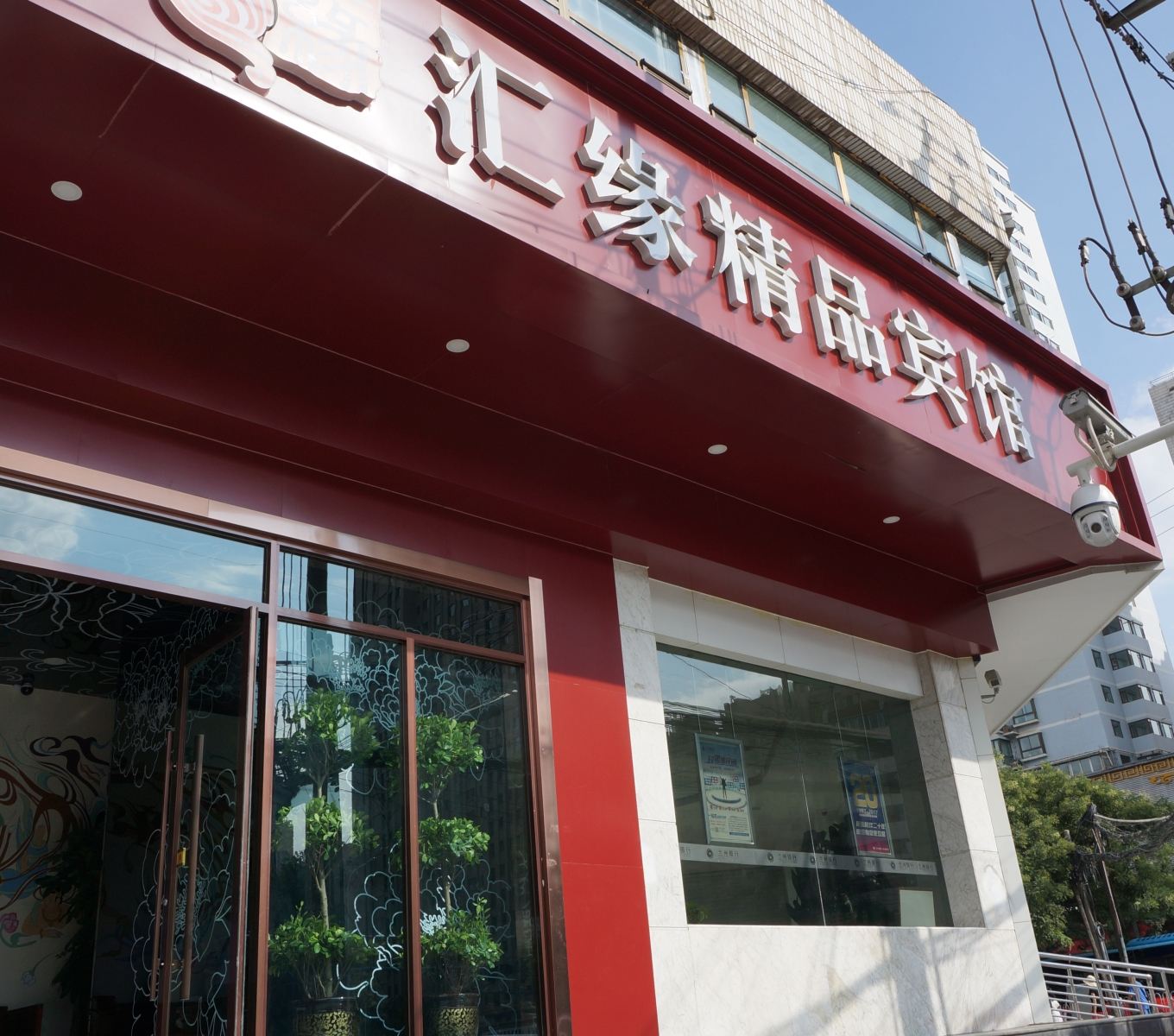 兰州汇缘精品宾馆