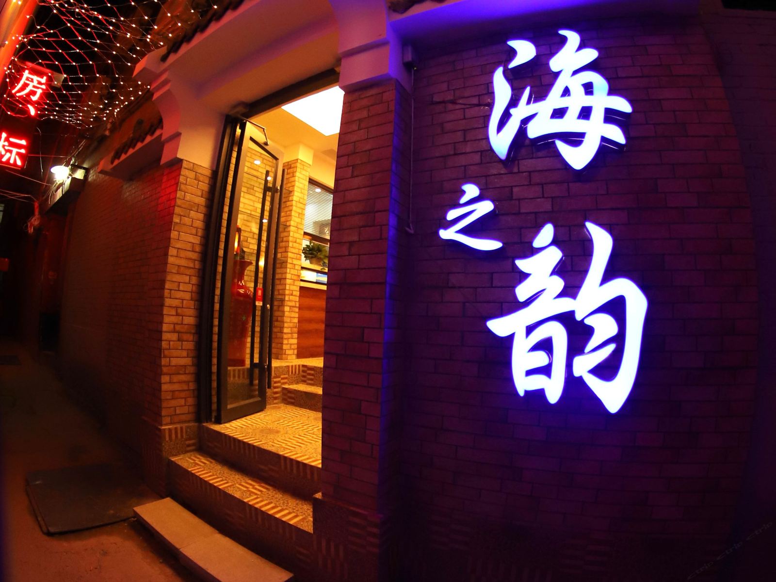 兰州海之韵客栈