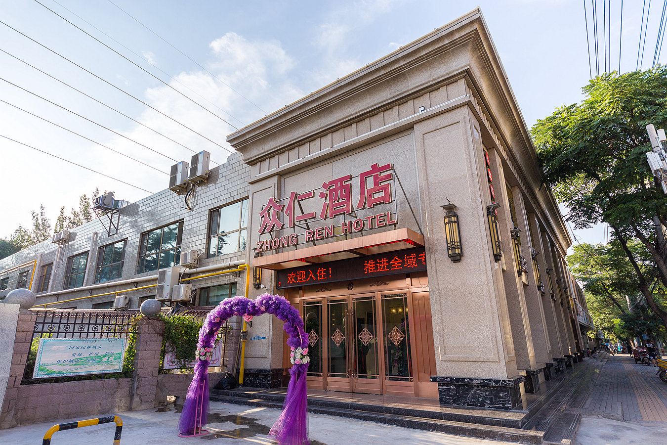 兰州众仁酒店
