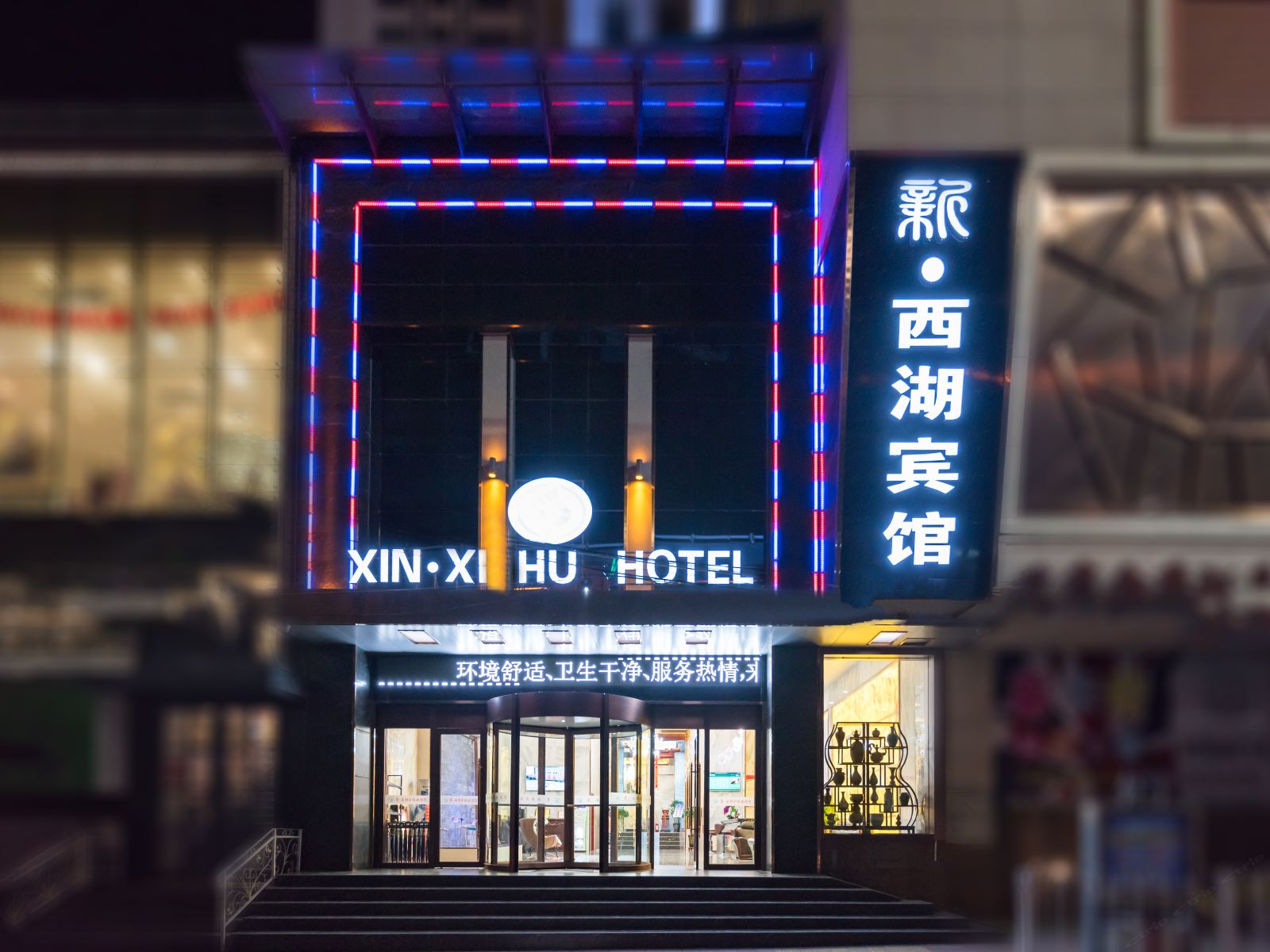 兰州新西湖宾馆