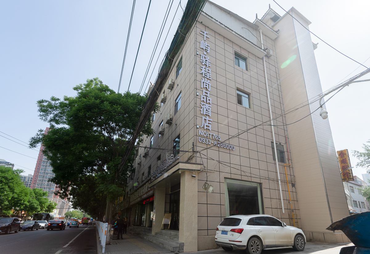 兰州千屿·驿程尚品酒店