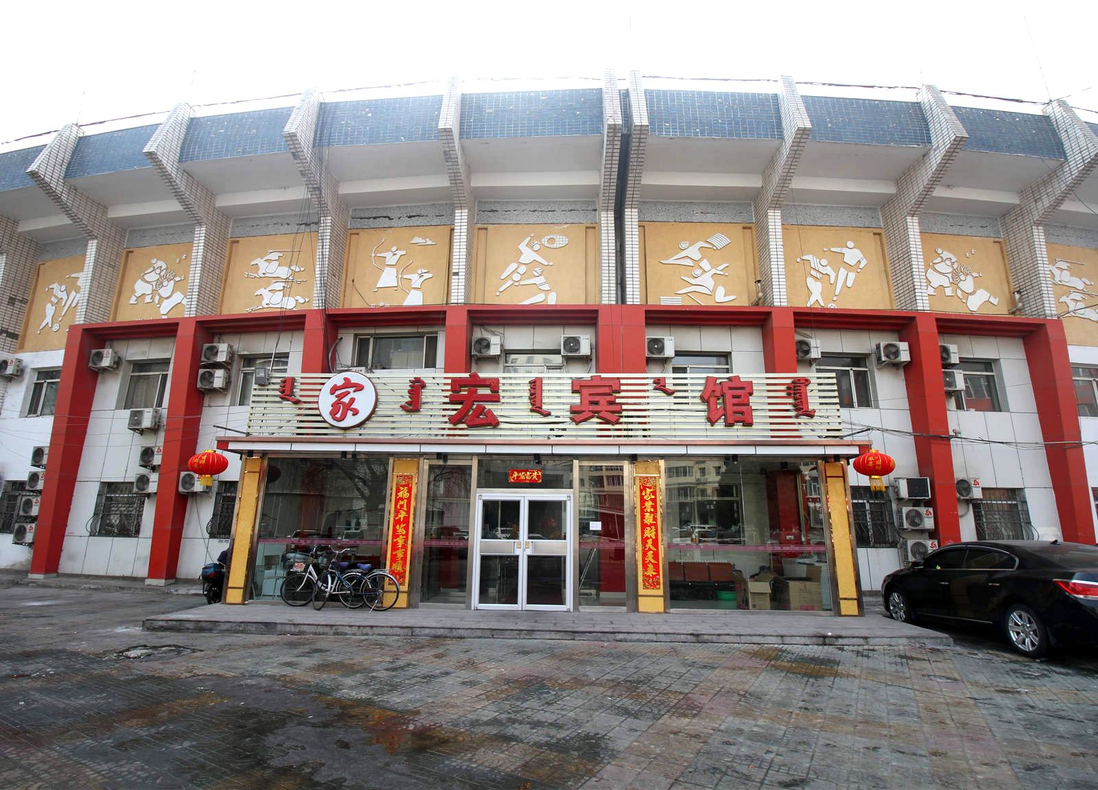 呼和浩特家宏宾馆人民体育场(二店)