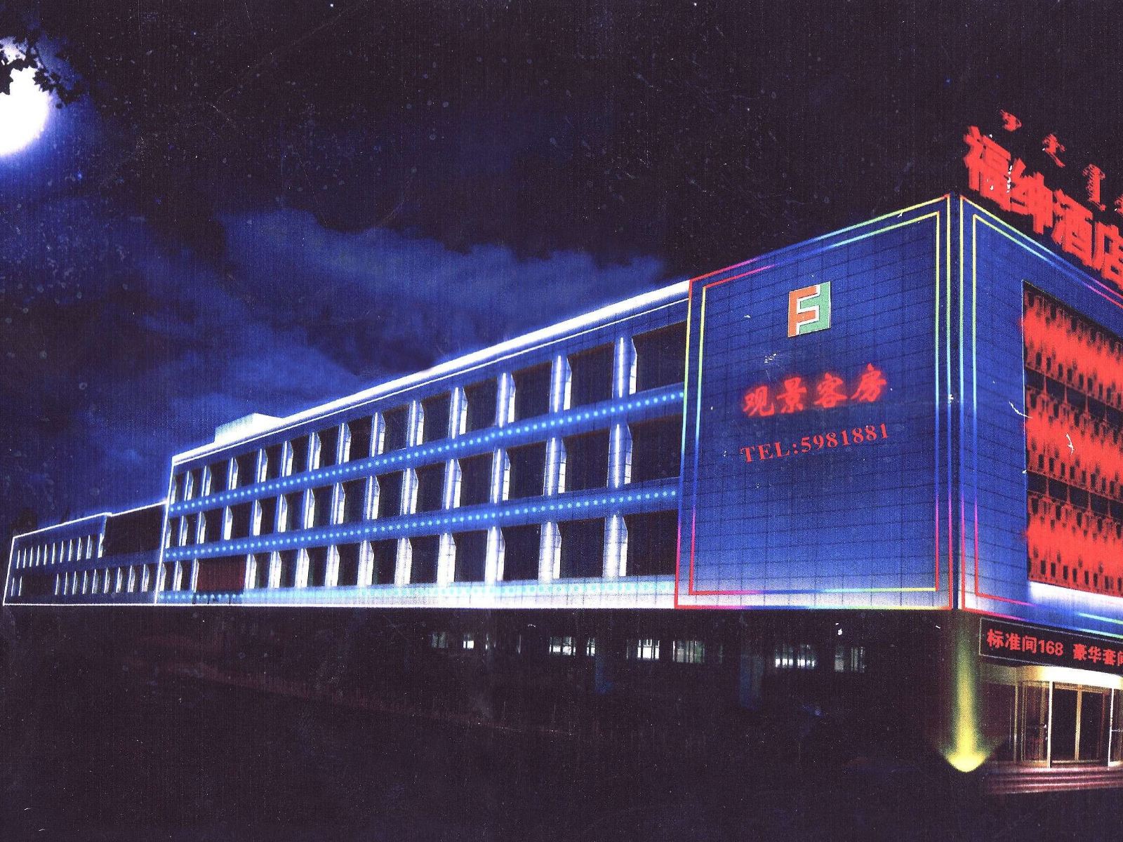 呼和浩特福绅酒店