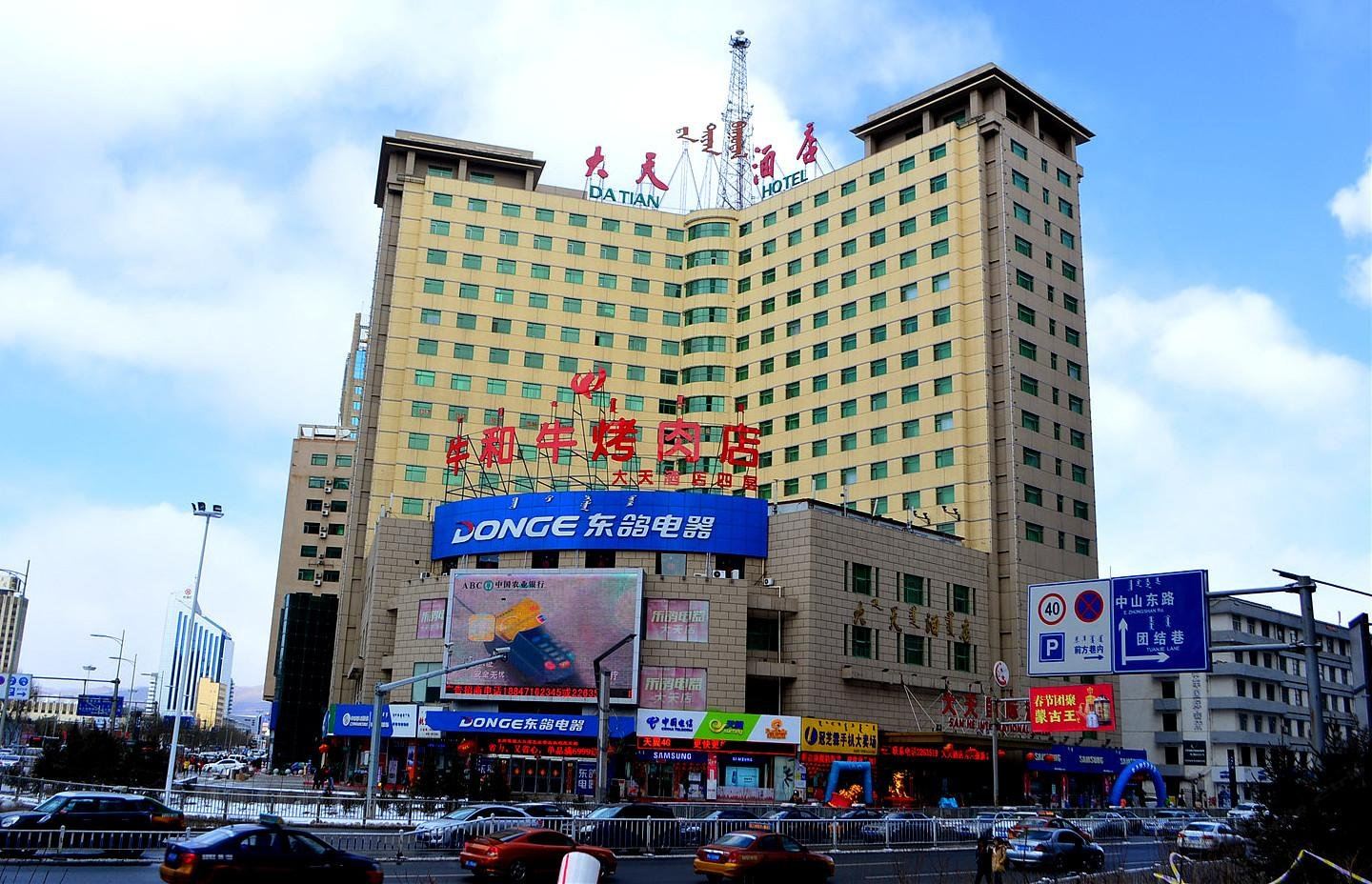 呼和浩特大天酒店