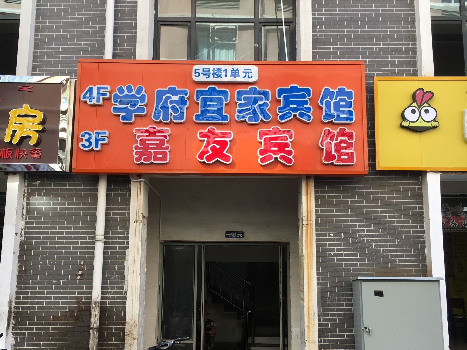 呼和浩特嘉友时尚主题宾馆