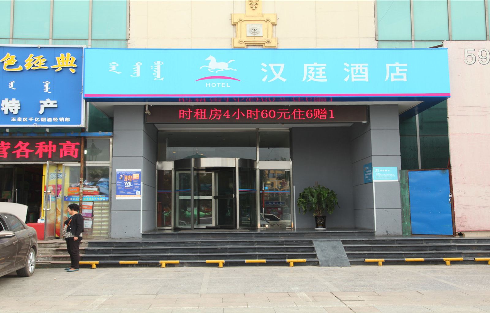汉庭酒店(呼和浩特中山西路店)