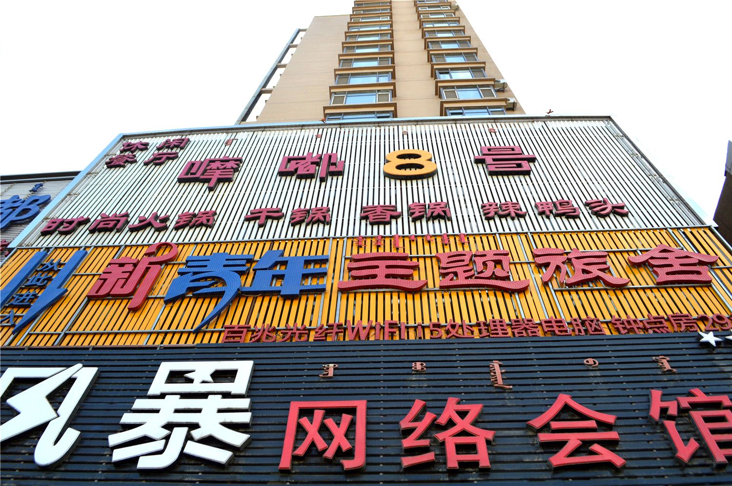 呼和浩特新青年主题旅舍