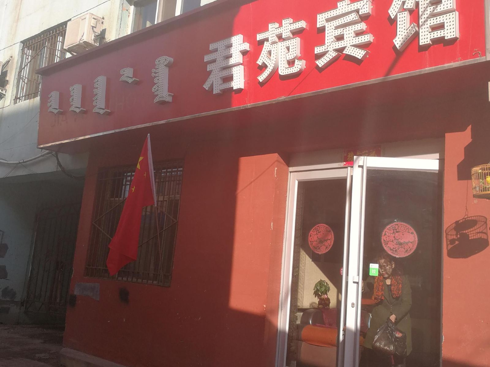 呼和浩特君苑宾馆