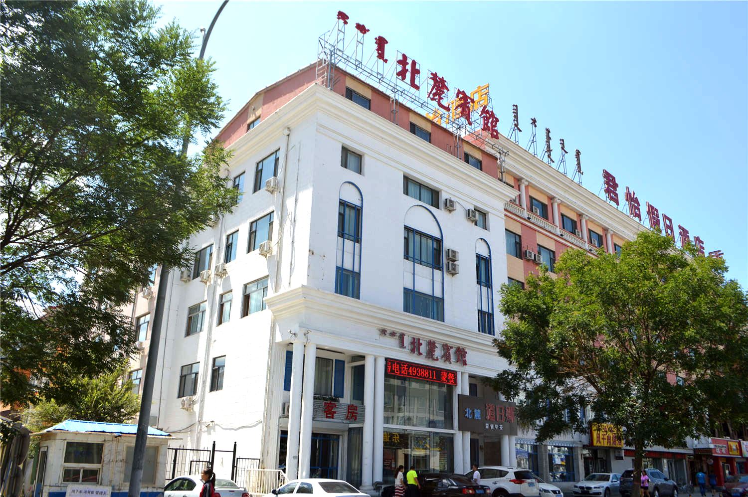 呼和浩特北麓宾馆