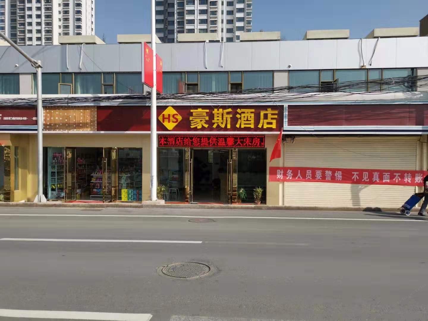 兰州豪斯酒店
