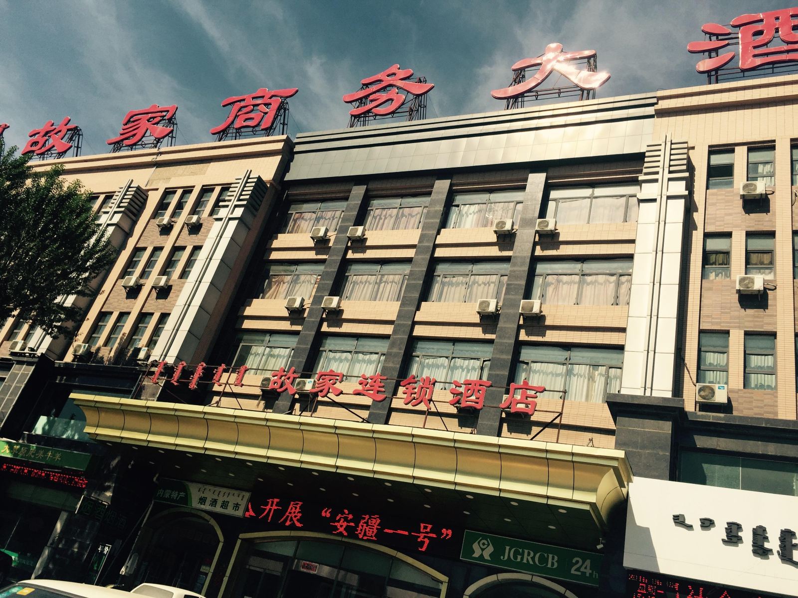 故家连锁酒店(呼和浩特西龙王庙店)