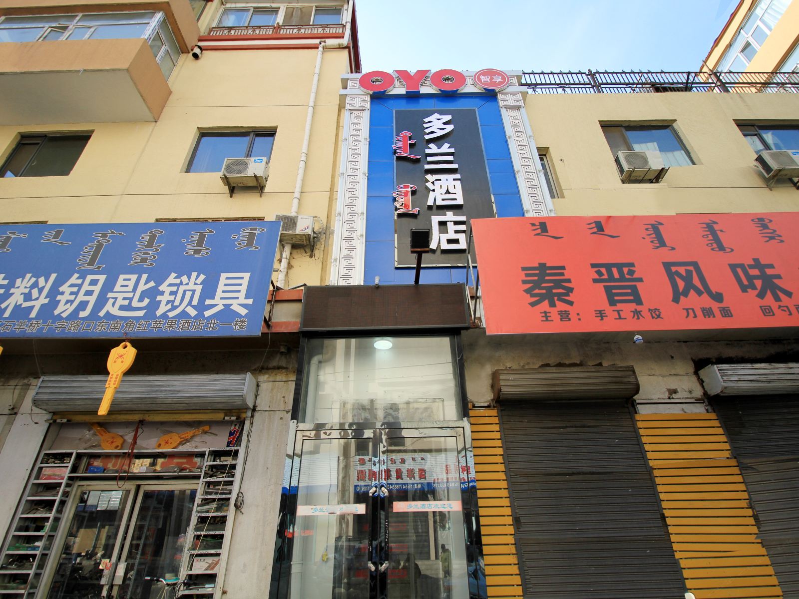呼和浩特多兰酒店