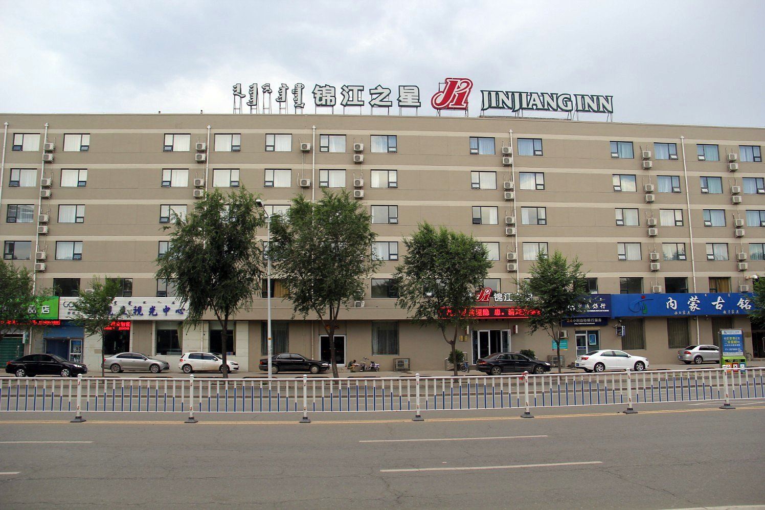 锦江之星(呼和浩特鄂尔多斯东大街店)