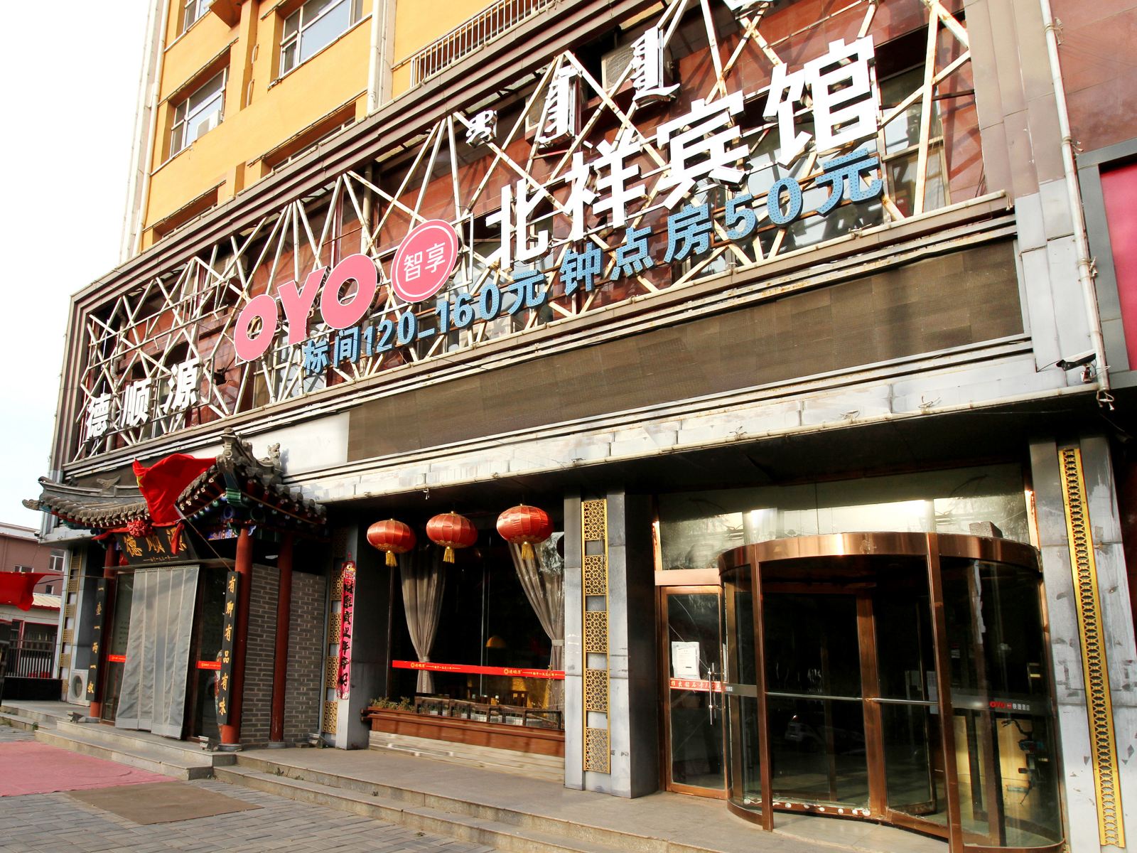 北祥宾馆(呼和浩特海西路店)