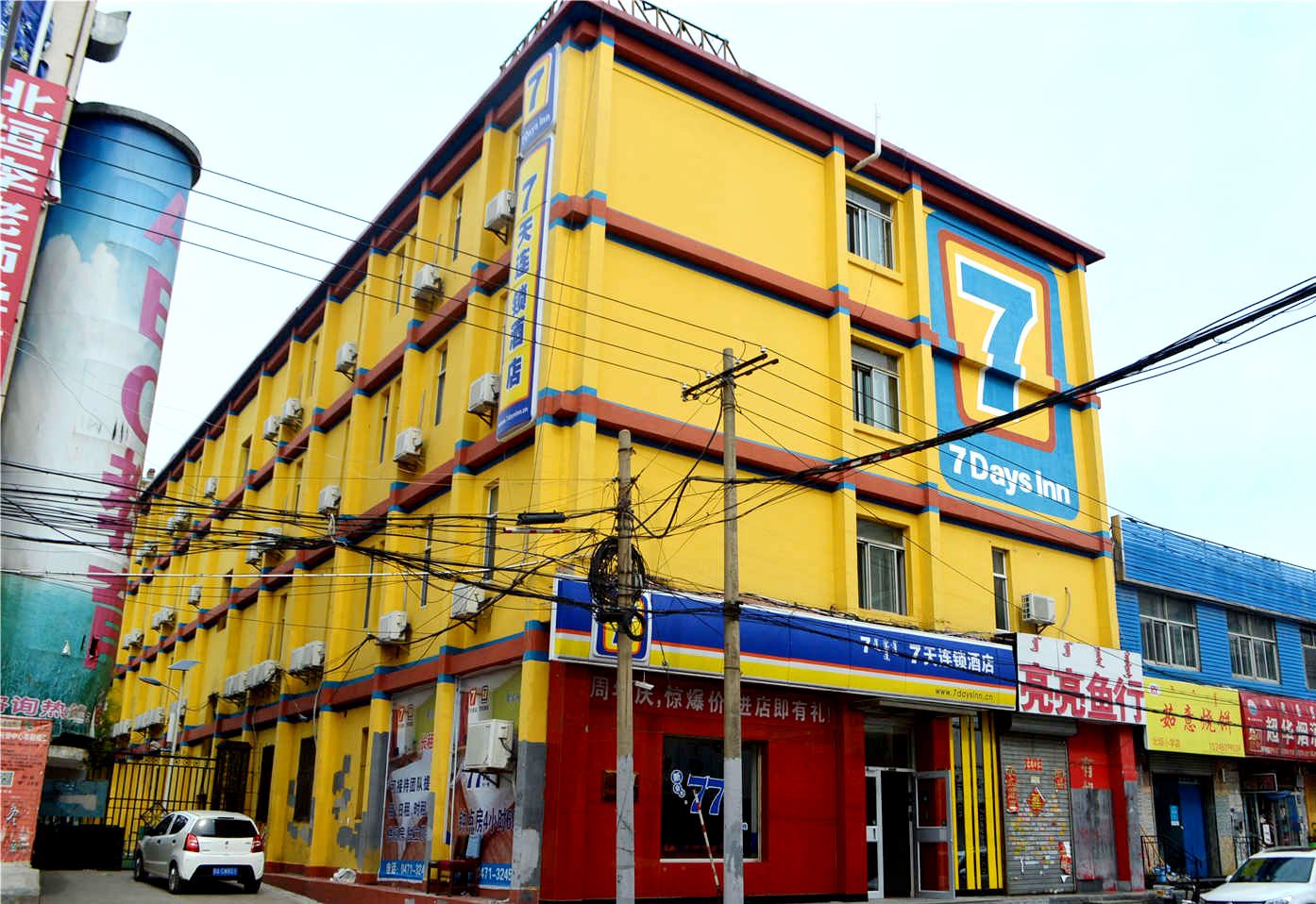 7天连锁酒店(呼和浩特火车站东街店)