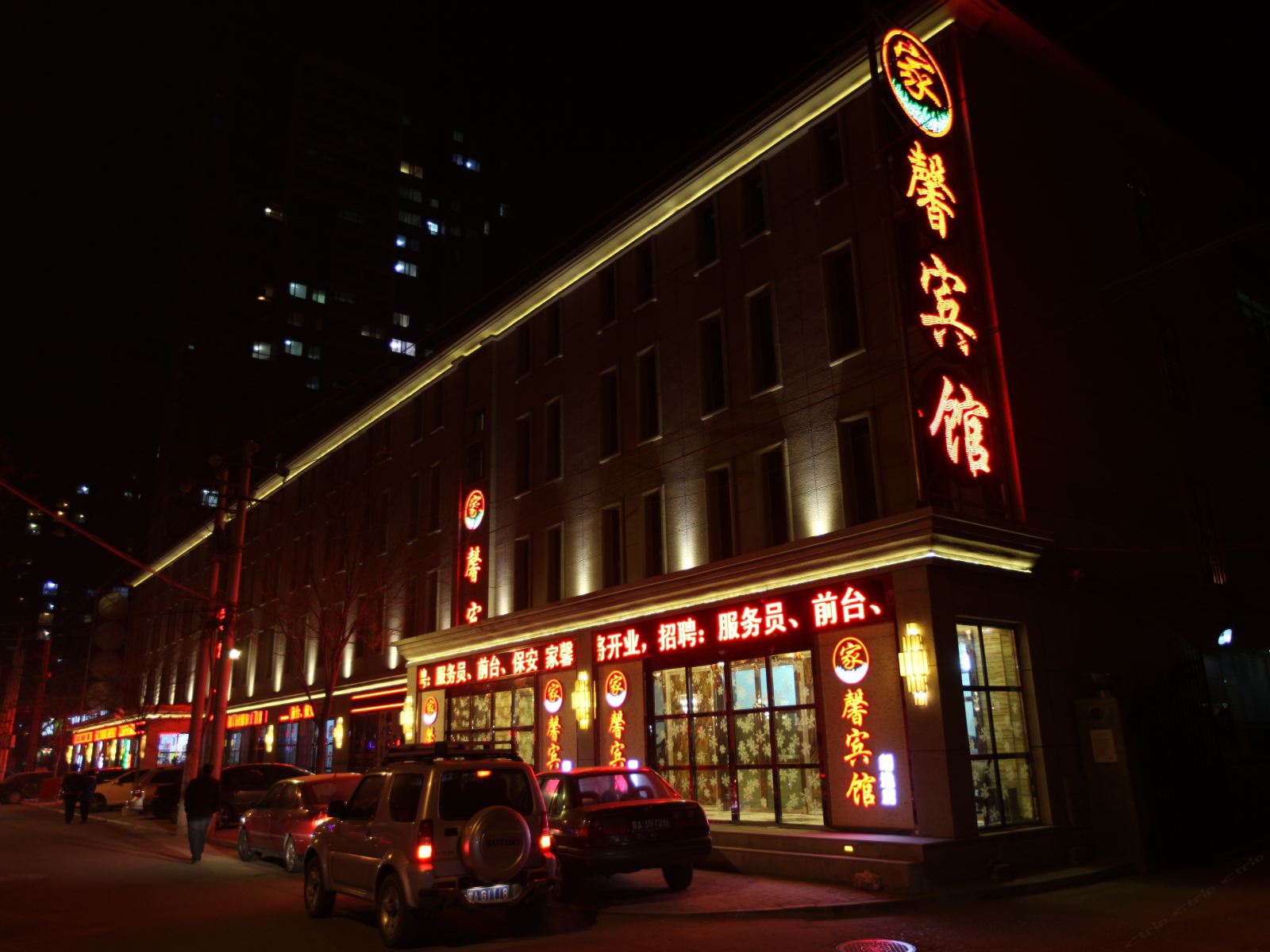 呼和浩特家馨宾馆(朗逸店)