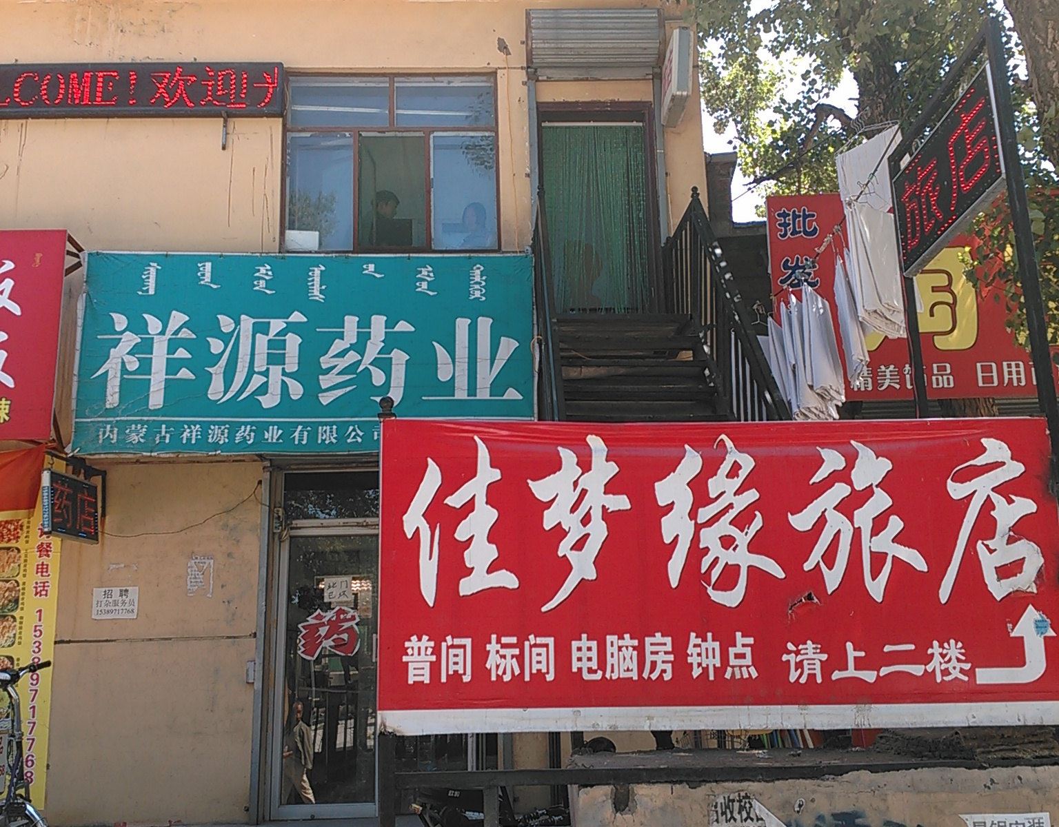 呼和浩特佳梦缘旅馆