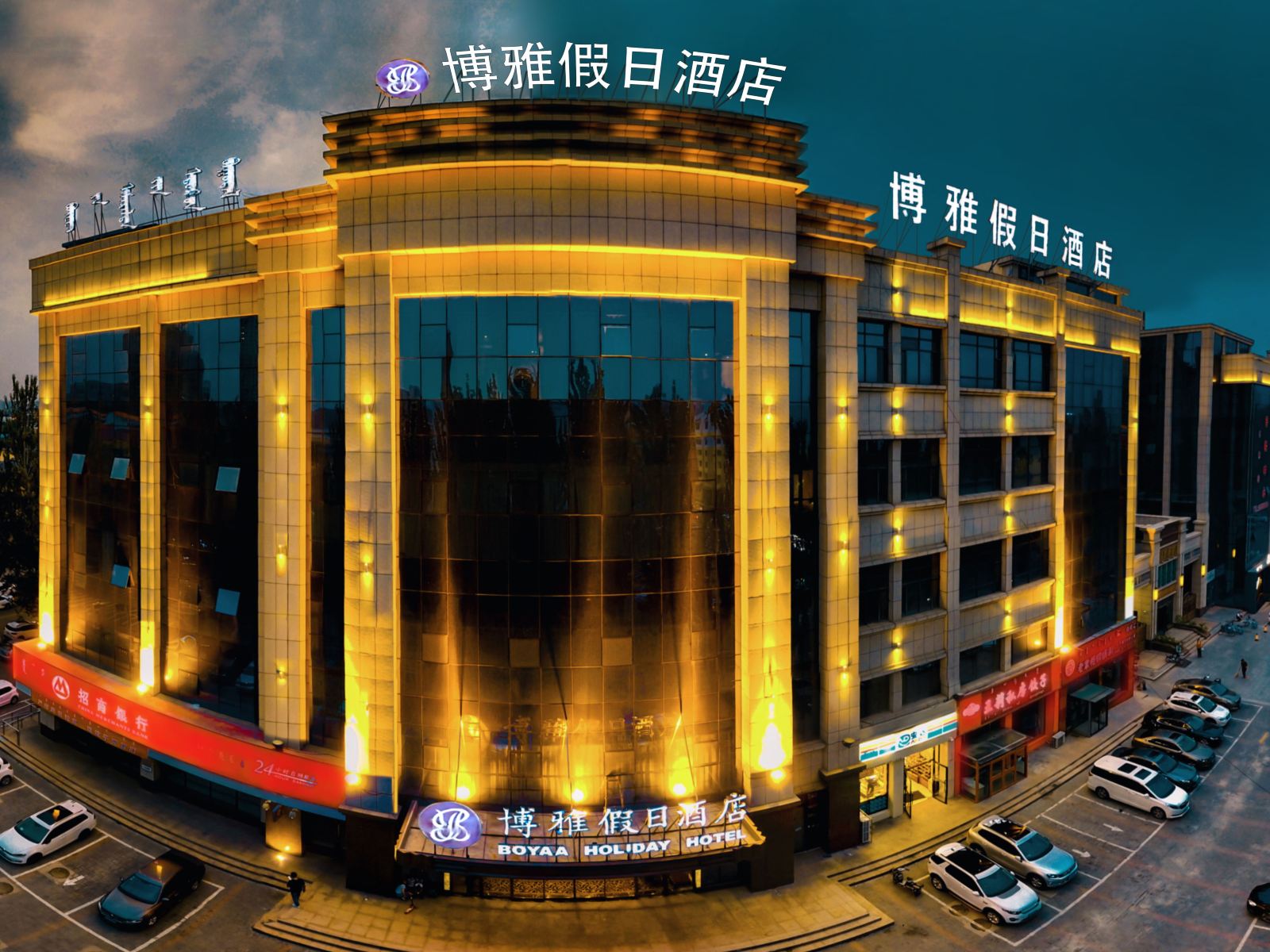 博雅假日酒店(呼和浩特长乐宫新华大街巨海城店)