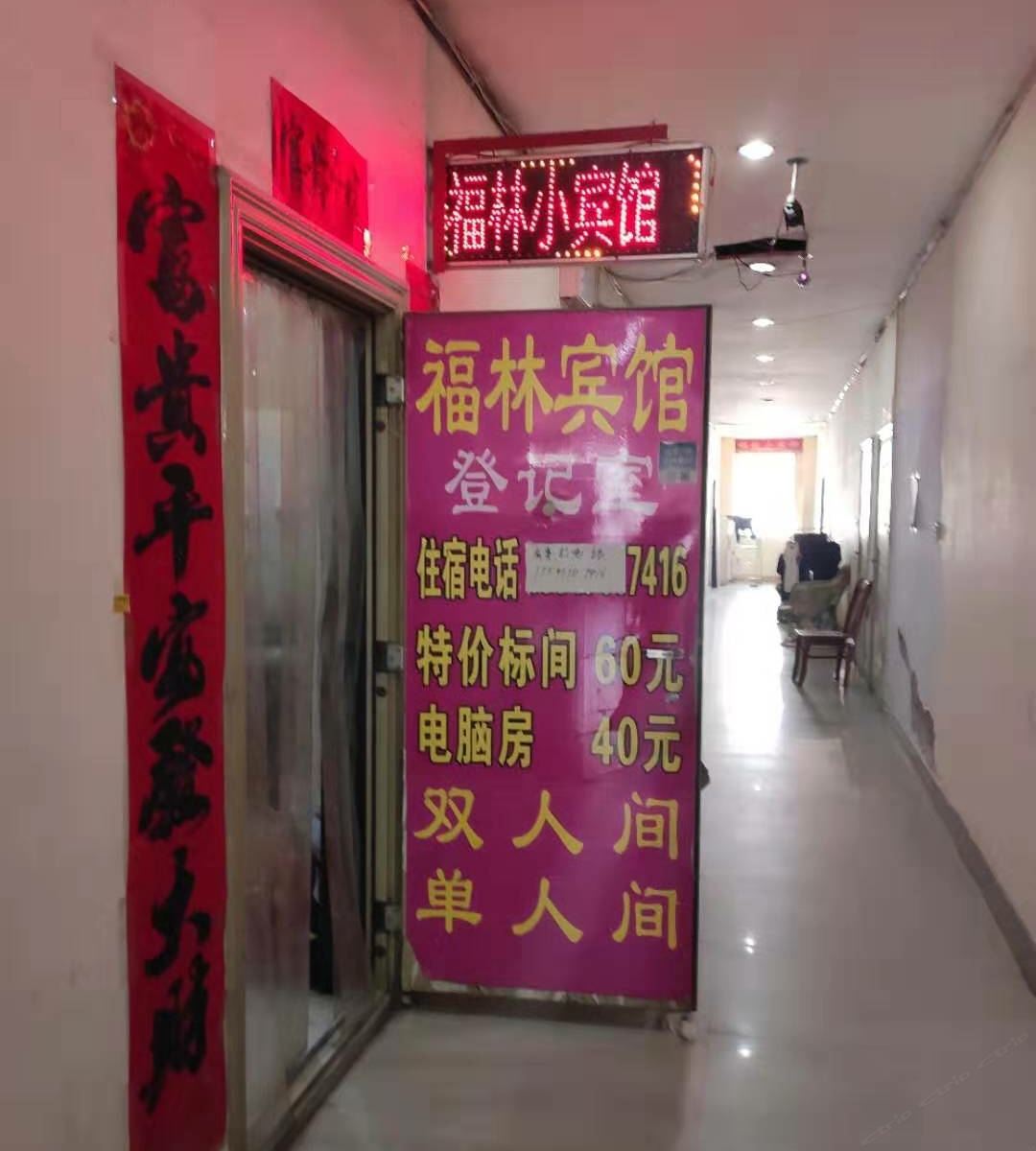 呼和浩特福林小宾馆