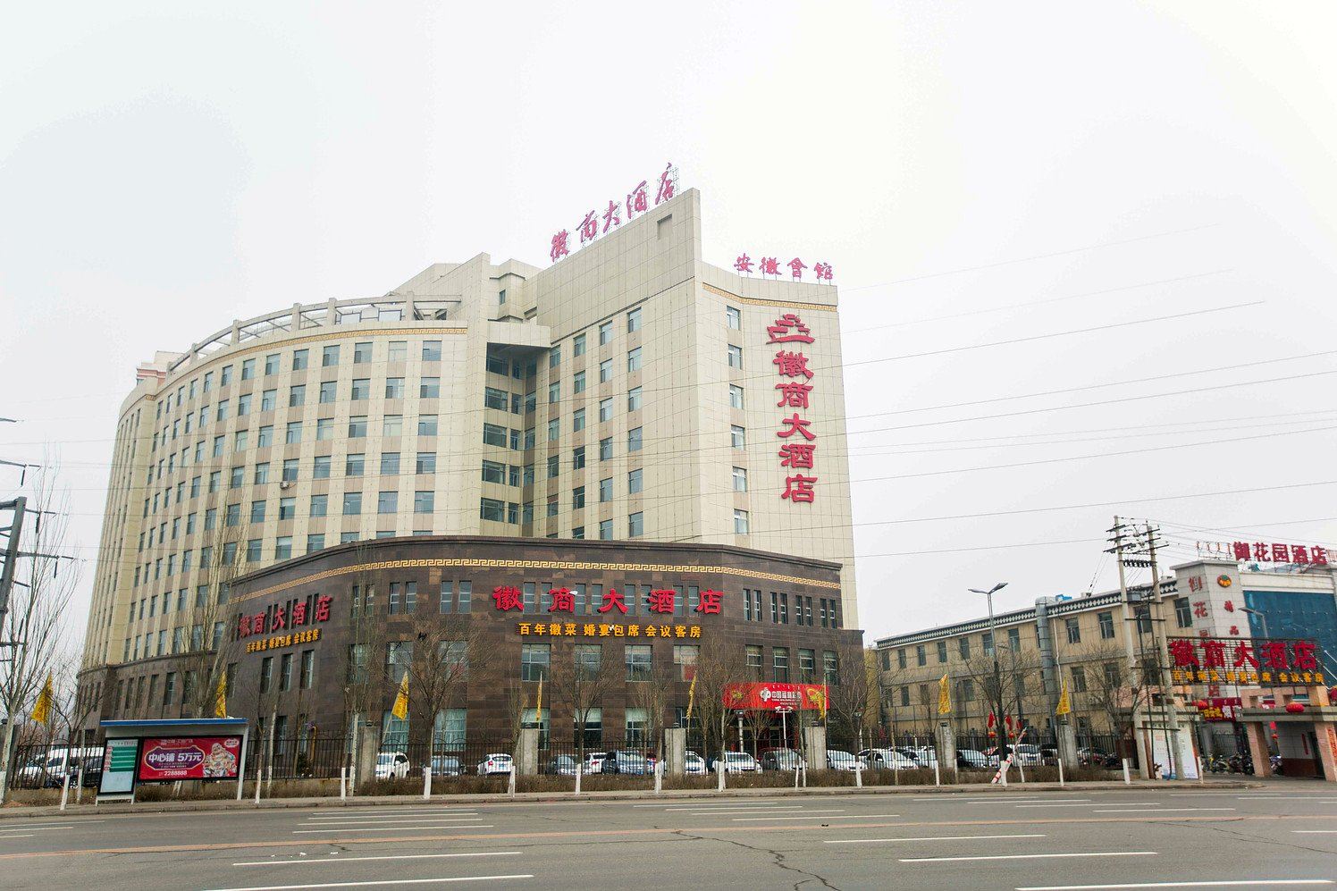 呼和浩特徽商大酒店