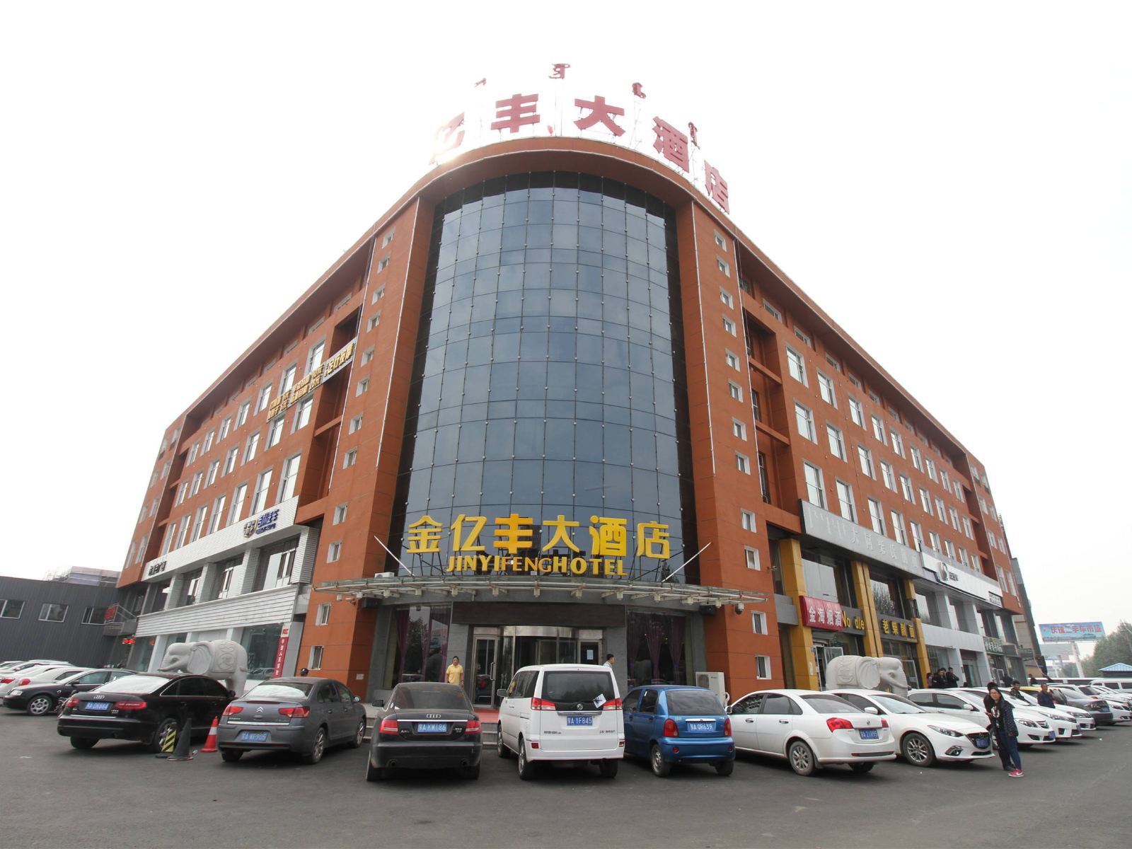 呼和浩特金亿丰大酒店金