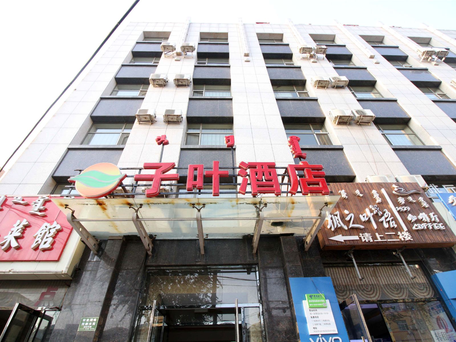 呼和浩特子叶酒店