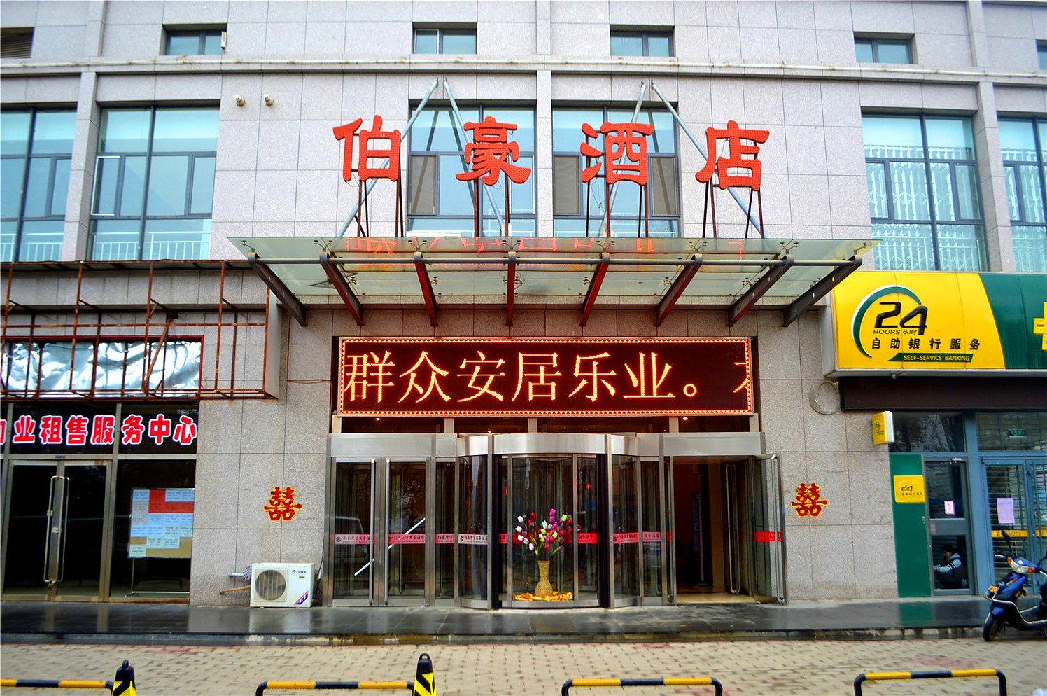 呼和浩特伯豪华宇商务酒店