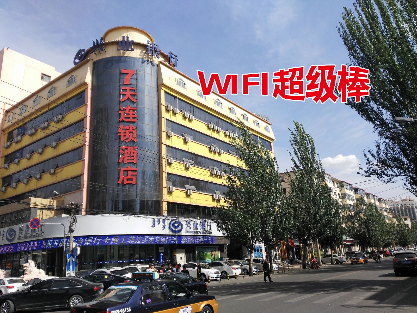7天连锁酒店(呼和浩特民族商场店)