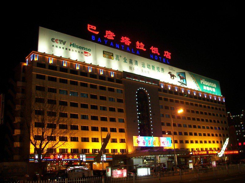 内蒙古巴彦塔拉饭店