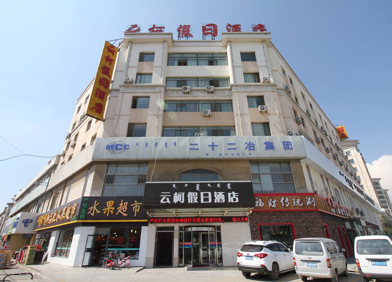 呼和浩特云柯假日酒店