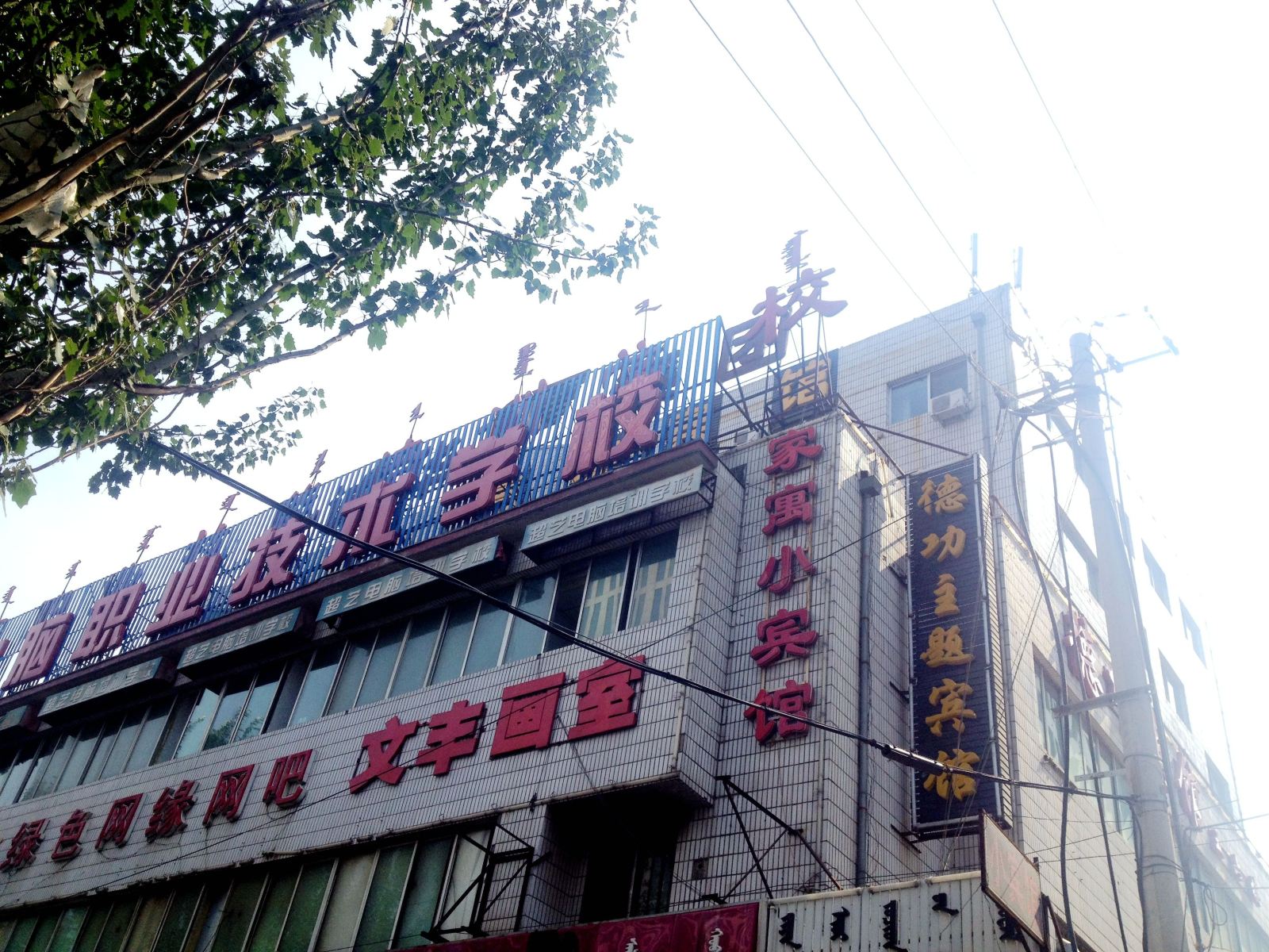呼和浩特德功主题宾馆