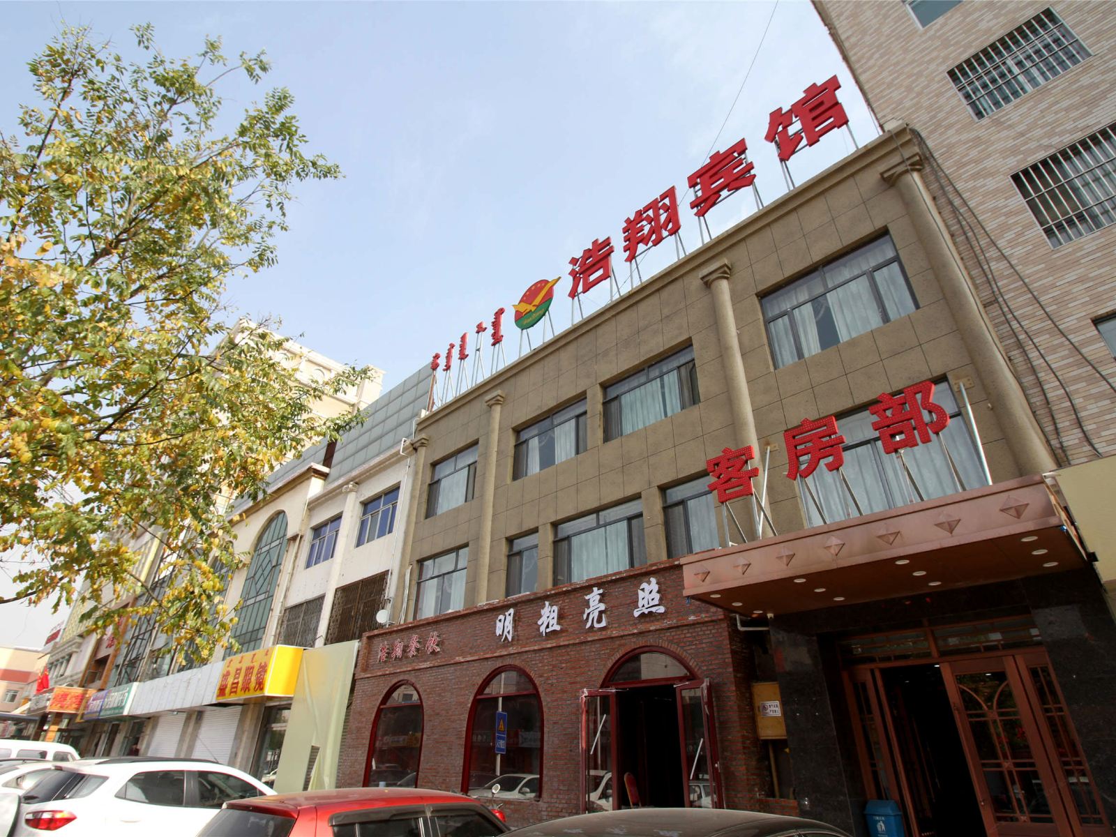 呼和浩特浩翔连锁宾馆(东影南路店)