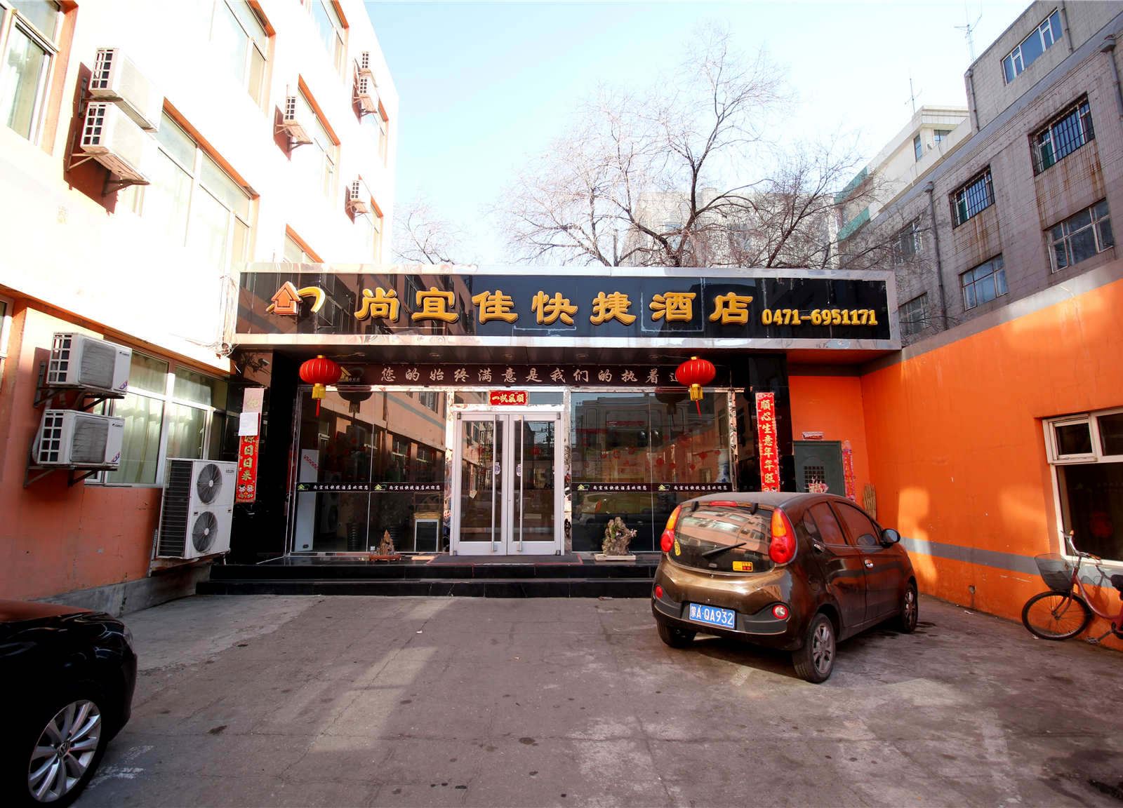 呼和浩特尚宜佳快捷酒店鼓楼店