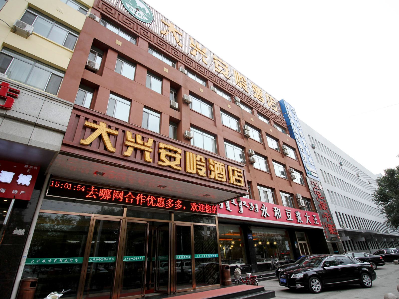 呼和浩特大兴安岭酒店