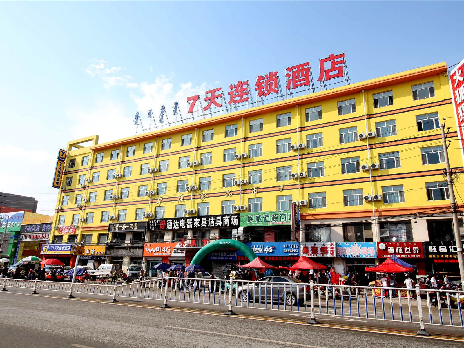 7天连锁酒店(呼和浩特开泰市场店)