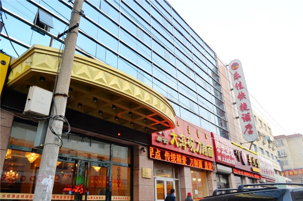 呼和浩特乐佳快捷酒店