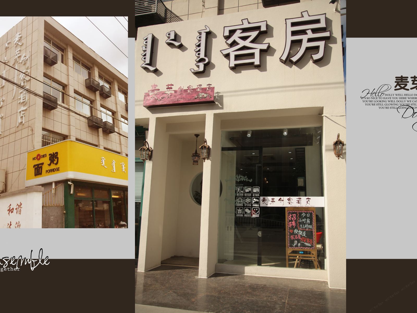 呼和浩特麦芽创客酒店