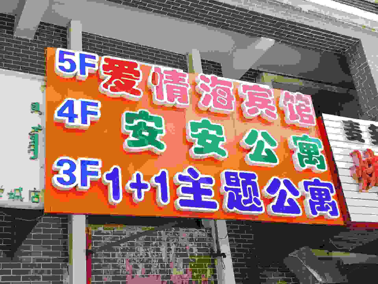 呼和浩特1+1vip公寓